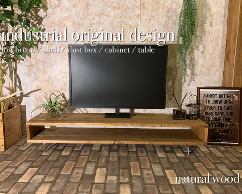 ローボード 1200×265 テレビ台 TV台 無垢材仕様 シェルフ サイドボード