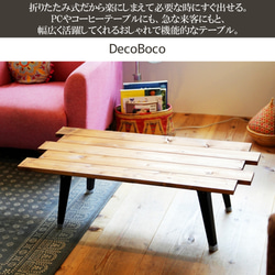 折りたたみローテーブル decoboco 3枚目の画像