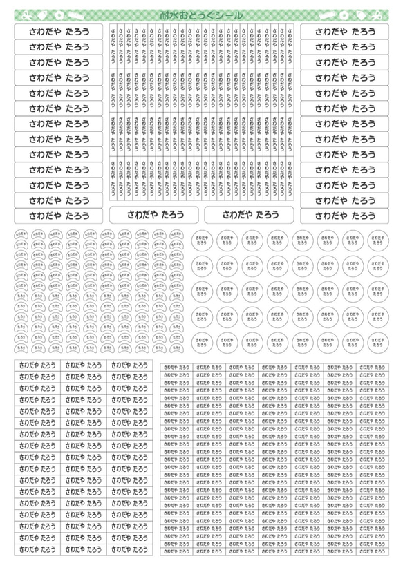お名前シール 510枚 大容量1シート♪耐水で丈夫♪ カット済み シンプル お道具シール ゆにねーむ 名前シール 1枚目の画像