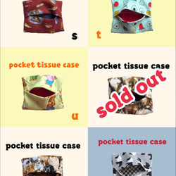 pocket tissue case 5枚目の画像