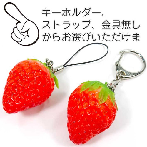 食べちゃいそうな いちご 食品サンプル キーホルダー ストラップ