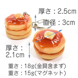 食べちゃいそうな ホットケーキ 食品サンプル キーホルダー ストラップ マグネット 10枚目の画像