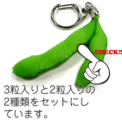 食べちゃいそうな 枝豆 食品サンプル キーホルダー ストラップ 6枚目の画像