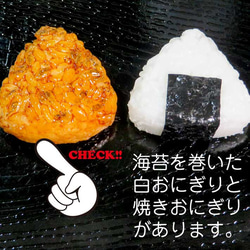 食べちゃいそうな おにぎり 食品サンプル キーホルダー ストラップ 6枚目の画像