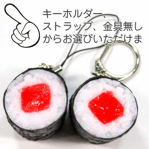食べちゃいそうな 鉄火巻き 寿司 食品サンプル キーホルダー