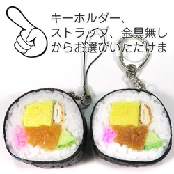 食べちゃいそうな 巻き寿司 食品サンプル キーホルダー ストラップ 6枚目の画像