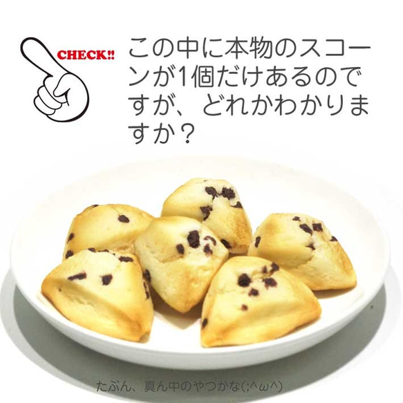 食べちゃいそうな スコーン 食品サンプル キーホルダー ストラップ 8枚目の画像