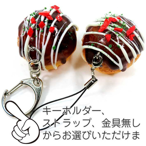 食べちゃいそうな たこ焼き(マヨネーズ) 食品サンプル キーホルダー