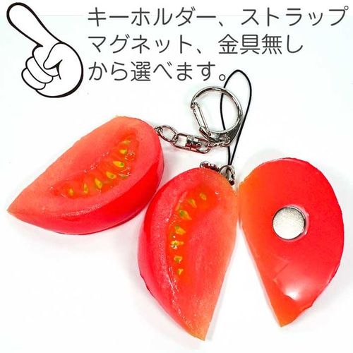 ハンドメイ お野菜 トマト マグネット キーホルダー マスコット