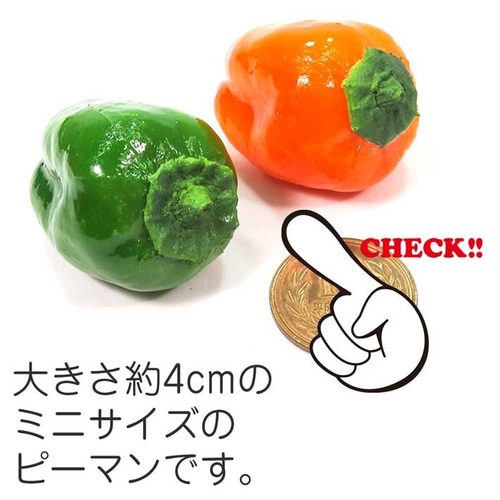 食べちゃいそうな ミニピーマン 食品サンプル キーホルダー ストラップ