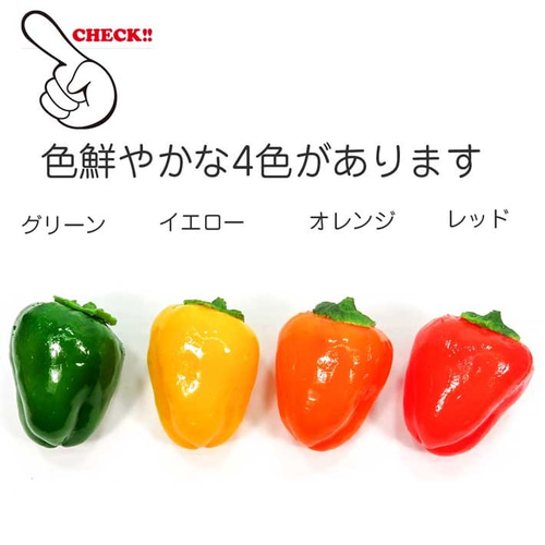 食べちゃいそうな ミニピーマン 食品サンプル キーホルダー ストラップ