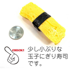 食べちゃいそうな 玉子ぎり寿司 食品サンプル キーホルダー ストラップ マグネット 6枚目の画像
