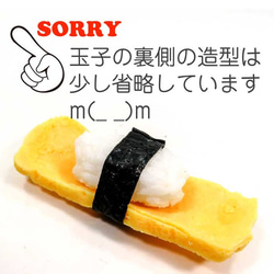 食べちゃいそうな 玉子ぎり寿司 食品サンプル キーホルダー ストラップ マグネット 8枚目の画像