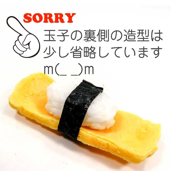 食べちゃいそうな 玉子ぎり寿司 食品サンプル キーホルダー ストラップ マグネット 8枚目の画像