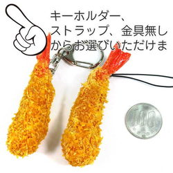食べちゃいそうな エビフライ 食品サンプル キーホルダー ストラップ 8枚目の画像