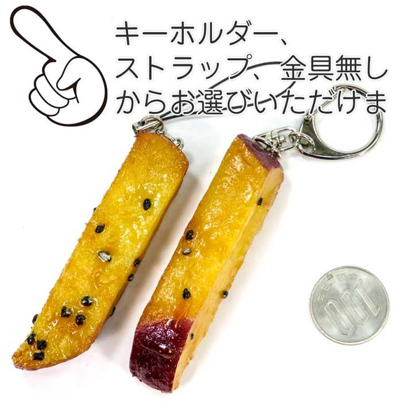 食べちゃいそうな 大学芋 食品サンプル キーホルダー ストラップ 7枚目の画像