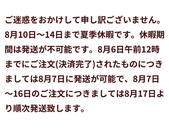 8月10日〜14日まで夏季休暇です。 1枚目の画像