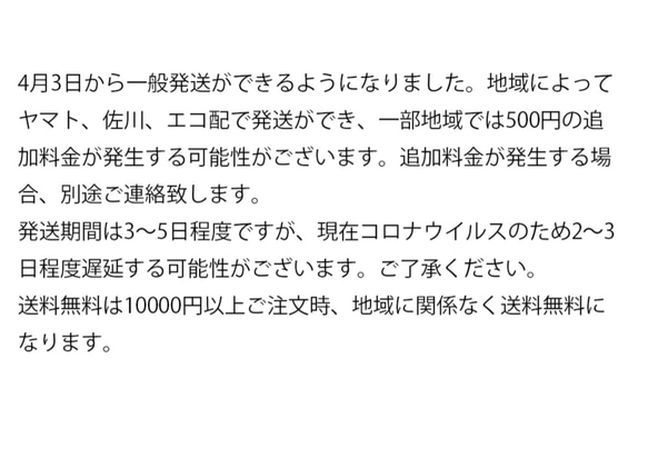 4月3日から一般発送ができるようになりました。 1枚目の画像