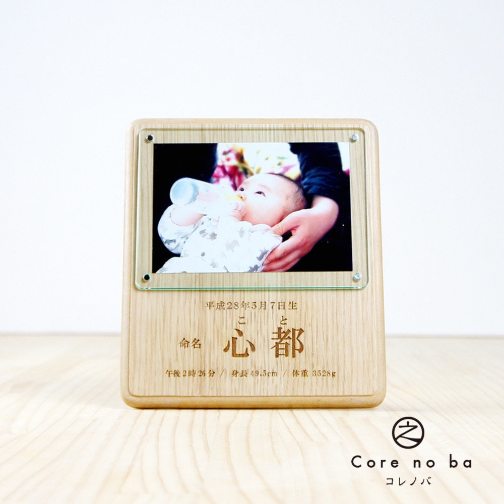 【名入れ無料】オリジナルの焼き込みフォトフレーム　Bタイプ【漢字】　思い出を大切に