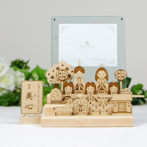 名入れ無料】雛飾り『ならべる』フォトフレーム【 三段ひな祭りセット