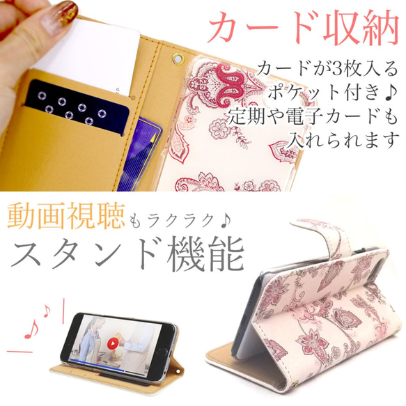 ポイント10倍 【全機種対応】ペイズリー柄 手帳型 スマホケース カバー マグネット オリジナルデザイン 送料無料 8枚目の画像