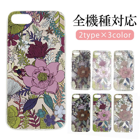 【ポイント10倍】 マンダリン 花柄 TPU ハードケース スマホケース カバー ソフト オリジナルデザイン 送料無料 1枚目の画像