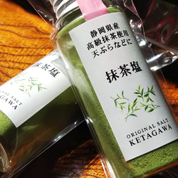 【送料込み】【無添加】静岡産高級抹茶塩 持ち運び便利ミニボトル 2枚目の画像