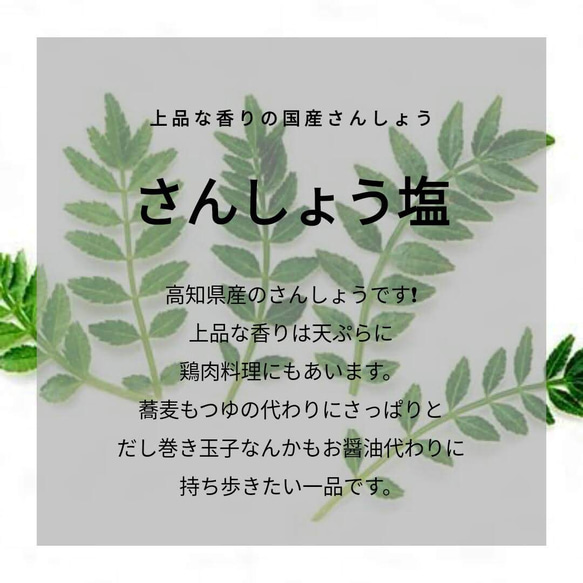 送料込み】【無添加】山椒塩 持ち運び便利ミニボトル 4枚目の画像