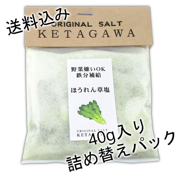 【送料込み】【お得な大容量❗️】ほうれん草塩詰め替えパウチパック 1枚目の画像