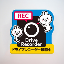 ドライブレコーダーマグネットステッカー［ギュッとうさぎ］ 1枚目の画像