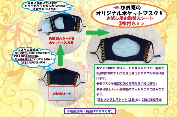 オリジナルポケットマスク　お取替えシート３枚付き♪ 03105 かめ庵 5枚目の画像