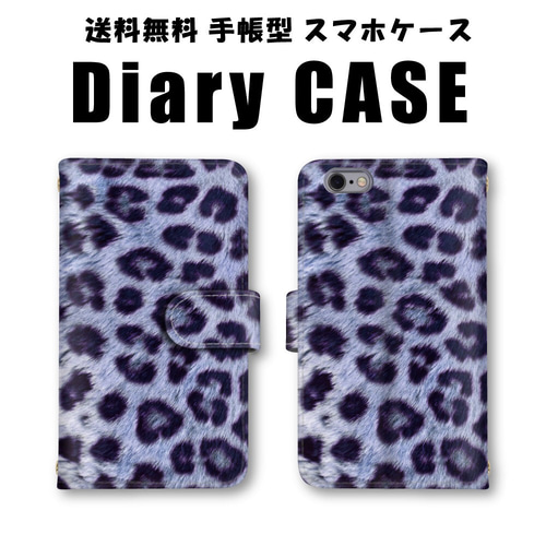ヒョウ柄 レオパード スマホケース 手帳型 全機種対応 送料無料