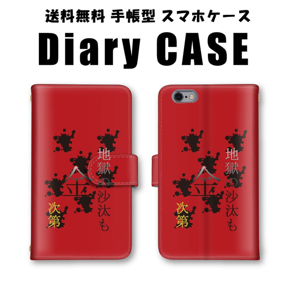 レッド 文字 血 スマホカバー 手帳型 スマホケース ほぼ全機種対応