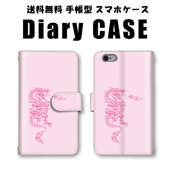 ピンク ドラゴン スマホケース 手帳型 スマホカバー iPhone ケース