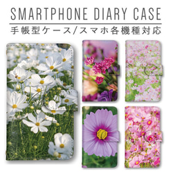花柄 コスモス スマホケース 手帳型 ほぼ全機種対応 ミラー スマホカバー Galaxy AQUOS iPhone 1枚目の画像
