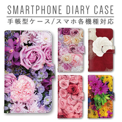 スマホケース 手帳型 ほぼ全機種対応 花柄 薔薇 ミラー スマホカバー Pixel iPhone android 1枚目の画像