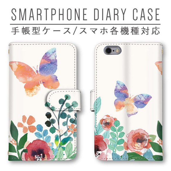 花 蝶々 スマホケース 手帳型ケース 蝶々 スマホカバー お洒落 かわいい ほぼ全機種製作可能 人気 植物 1枚目の画像