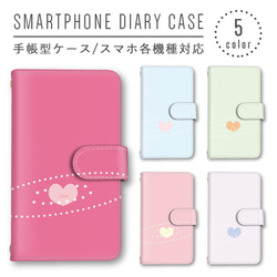 ハート 星 スター スマホケース 手帳型ケース スマホカバー ほぼ