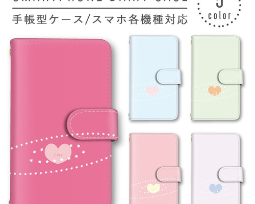 ハート 星 スター スマホケース 手帳型ケース スマホカバー ほぼ