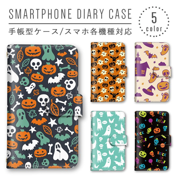 ハロウィン スマホケース 手帳型ケース スマホカバー ほぼ全機種製作可能 ポップ ミラー 鏡 1枚目の画像