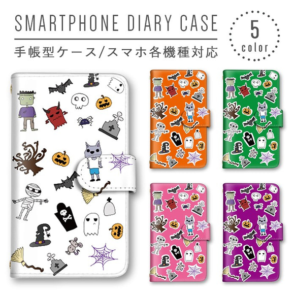 パンプキン スカル ポップなハロウィンデザイン スマホケース 手帳型ケース スマホカバー ほぼ全機種製作可能 ミラー 鏡 1枚目の画像