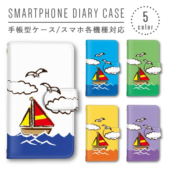 ヨット カモメ 海 スマホケース 手帳型ケース スマホカバー ほぼ全機種製作可能 ミラー 鏡 ポップ 1枚目の画像