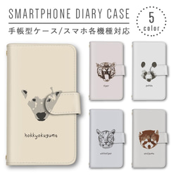 familiar 手帳型スマホケース クマと犬刺繍 familiar 手帳型スマホケース クマと犬刺繍 familiar 手帳型