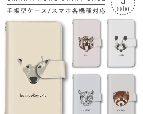 クマ 英字 Tiger スマホケース 手帳型ケース スマホカバー ほぼ
