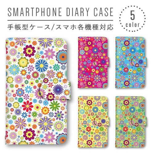 カラフル フラワー 花 スマホケース 手帳型ケース ほぼ全機種