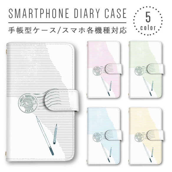オシャレ スマホケース 文具デザイン 手帳型ケース ほぼ全機種対応 