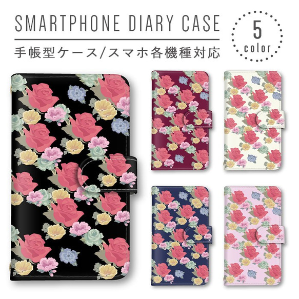 花柄 スマホケース 手帳型ケース 送料無料 スマホカバー ミラー