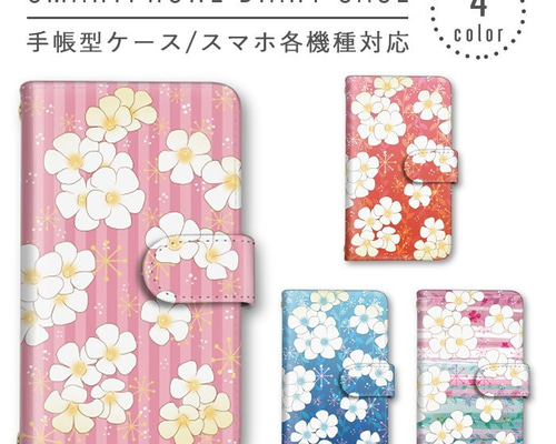 カラフル 花柄 スマホケース 手帳型ケース スマホカバー ミラー iPhone