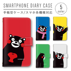 ゆるキャラ くまモン スマホケース 手帳型ケース スマホカバー ミラー