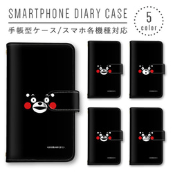ブラック ゆるキャラ くまモン スマホケース 手帳型ケース